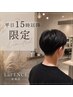 【川口限定】☆24歳以下☆メンズカット　￥3300