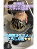【癒し】エクステ外し＋頭身浴ヘッドスパ