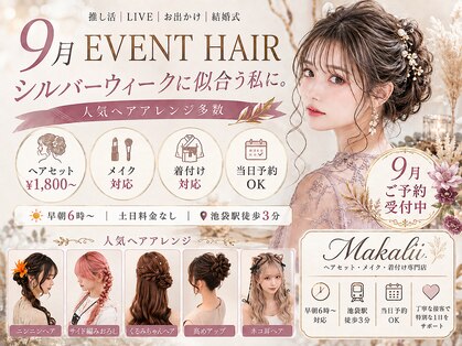マカリィ 上野御徒町店(Makalii)の写真