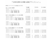 4回目以降のお客様限定のプランメニューです♪