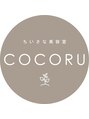 ココル(COCORU) 福田 志保
