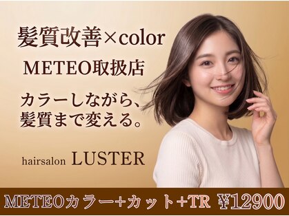 ラスター(LUSTER)の写真