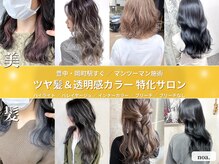 ノア(noa.)