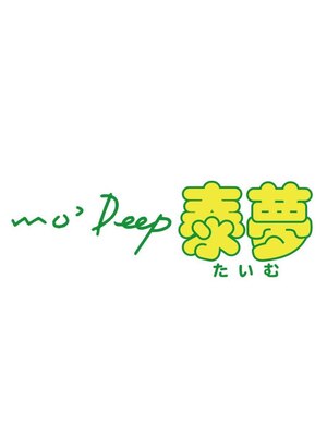 モ ディープ 泰夢(mo’Deep 泰夢)