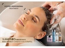 ひとりひとりの髪質に合わせてオーダーメイドトリートメントを。