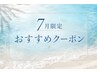 【夏限定の爽快体験】選べるシャンプー＋カット￥4290→￥2750