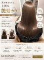 クロノス(KURONOSU) 高評価艶髪