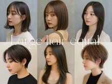 ラルジュヘアイコール(Large hair equal =)