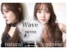 【雰囲気チェンジ/Wave】カット＋オーガニックパーマ_8800円 【船橋】