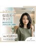 似合わせカット シャンプーブロー込み ¥3800