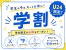 【学割U24】カット+シャンプー+頭皮ケアマッサージ ¥3900