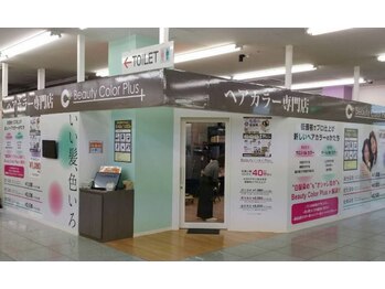 ヘアカラー専門店 Beauty Color Plus サンリブ臼杵店