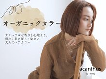 アカンサス バイ ミリー 高槻店(acanthus by milly)の雰囲気（［香草カラー］ダメージを軽減しならが白髪染めが叶う［高槻］）