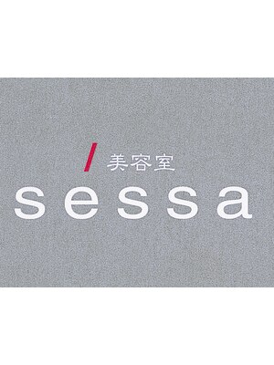 セッサ(sessa)