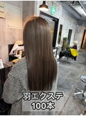 長崎 羽エクステ100本＋カラー