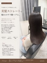 サロンワン(Salon1)&nbsp;美髪ストレート