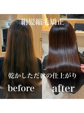 カラーも同時可能ダメージを最小限に抑えた絹髪縮毛矯正
