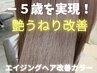 ≪艶×透明感≫【髪質改善カラー】うる艶おしゃれ染め+骨格似合わせカット
