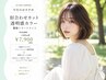 【今月限定◎女性スタイリスト】カット＋透明感クリアカラー＋トリートメント