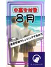 【中高生限定】夏休みにベタつきなどのお悩み解決!炭酸で洗う骨格美整カット