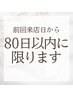 【前回が初来店～4回目ご利用の方】カットカラー約-3000円でご案内