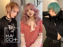 ハコ プラス(HACO+)の雰囲気（デザインカラーが得意[ブリーチ/ダブルカラー/インナーカラー]）