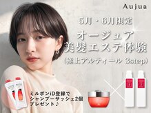 ソース ヘア アトリエ 京橋(Source hair atelier)の雰囲気（Aujua美髪エステ体験◎ミルボンiD登録でプレゼント実施中♪）