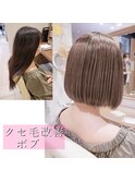 クセ毛改善ボブ
