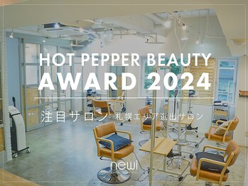 newi hair&treatment hau'oli 札幌駅前【ネウィ】