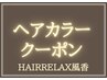  【カット＋カラー＋炭酸シャンプー＋3STEPトリートメント（持ち帰り付き♪】