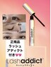 宮平限定☆ラッシュリフト&ラッシュアディクト1本プレゼント☆