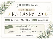 ニコ 花園駅前店(NICO)の雰囲気（平日限定イベント5月7日/14/21/28 カラーでTR無料＋次回特典付き）