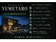 ユメタロウ(YUMETARO)の写真