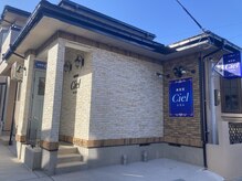 シエル(Ciel)の雰囲気（10月1日中央区鐙西に移転★大きなロイヤルブルーの看板が目印に!）