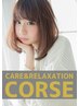 【CORSE】「スタイリストカット＋縮毛矯正＋COMPLEX Tr」