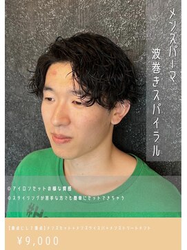 アイリス(IRIS) 波巻スパイラル