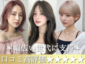 ニーケ池袋 池袋西口 髪質改善トリートメント / 髪質改善カラー