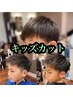 【キッズカット男の子】　※小学６年生以下の男の子　¥3000