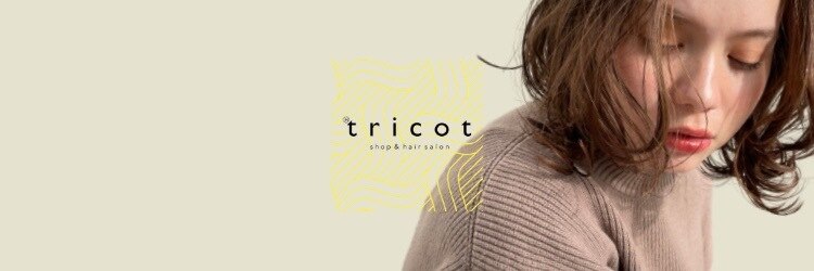 トリコ 柏(tricot)のサロンヘッダー