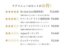 アバーブ ギンザ(Above Ginza)の雰囲気（トリートメントランク表。ダメージに合わせて◎[ヘッドスパ]）