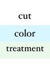 カット＋カラー＋ケアプロKウォータートリートメント