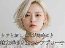 ブリーチでしか出せない透明感と柔らかさ◎ [名古屋/ブリーチ/ダブルカラー]