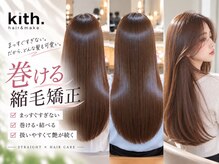 キース ヘアアンドメイク 恵比寿(kith. hair&make)