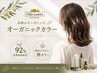 カット+オーガニックカラー+炭酸頭浸浴15950→13200