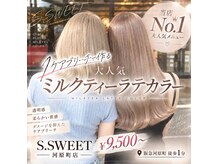 エススウィート(S SWEET)