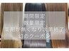 【髪質改善】美髪酸熱トリートメント(シャンプーブロ込)