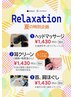 【メンズ】【夏限定】relaxation＆シャスパ