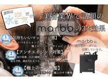 【水と空気で髪質改善】marbbマイクロバブル