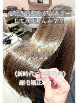 縮毛矯正/ナチュラル/ストレート/モテ髪/艶髪/髪質改善