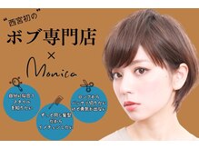 モニカ 西宮北口(Monica)